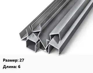 Швеллер горячекатаный 27 L=6